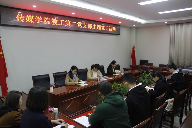 德赢官网Vwin教工第二党支部2 学习研讨.jpg